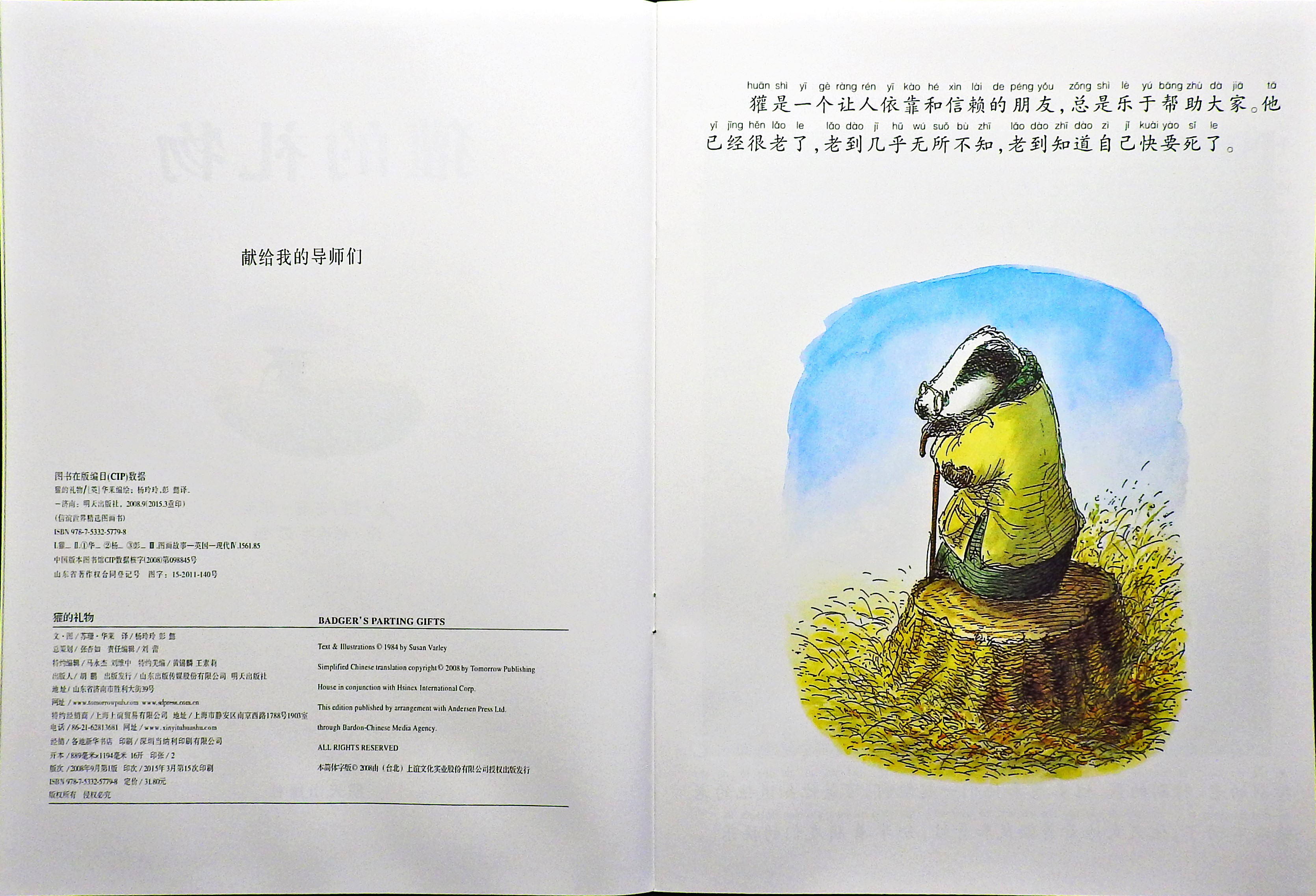 獾的礼物 (03),绘本,绘本故事,绘本阅读,故事书,童书,图画书,课外阅读